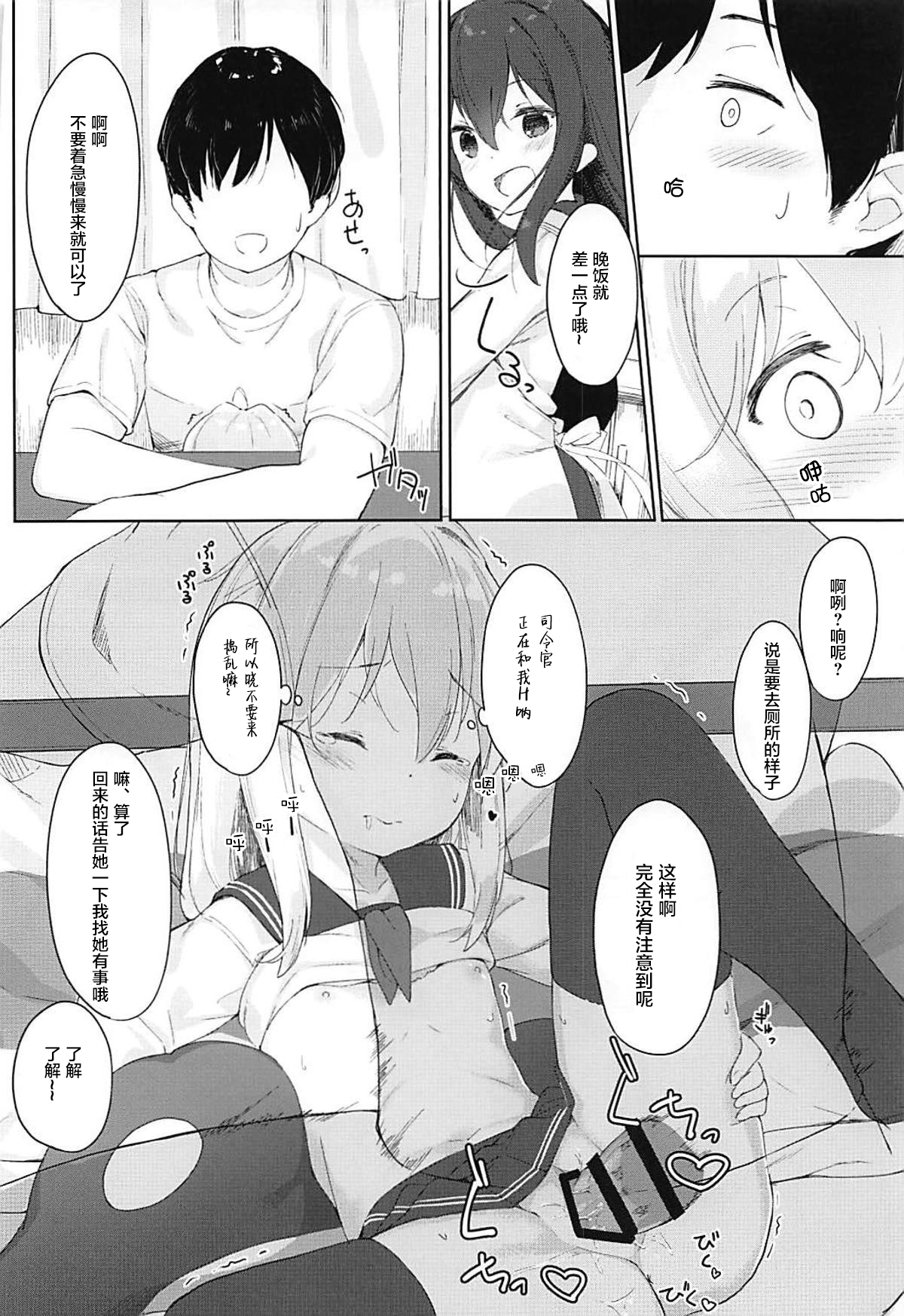 (C93) [Sawayaka Tokunou Milk (Arumamai Ayuka+)] Hibiki to Okota de Amai Hitotoki (Kantai Collection -KanColle-) [Chinese] [萝莉援助汉化组] page 18 full