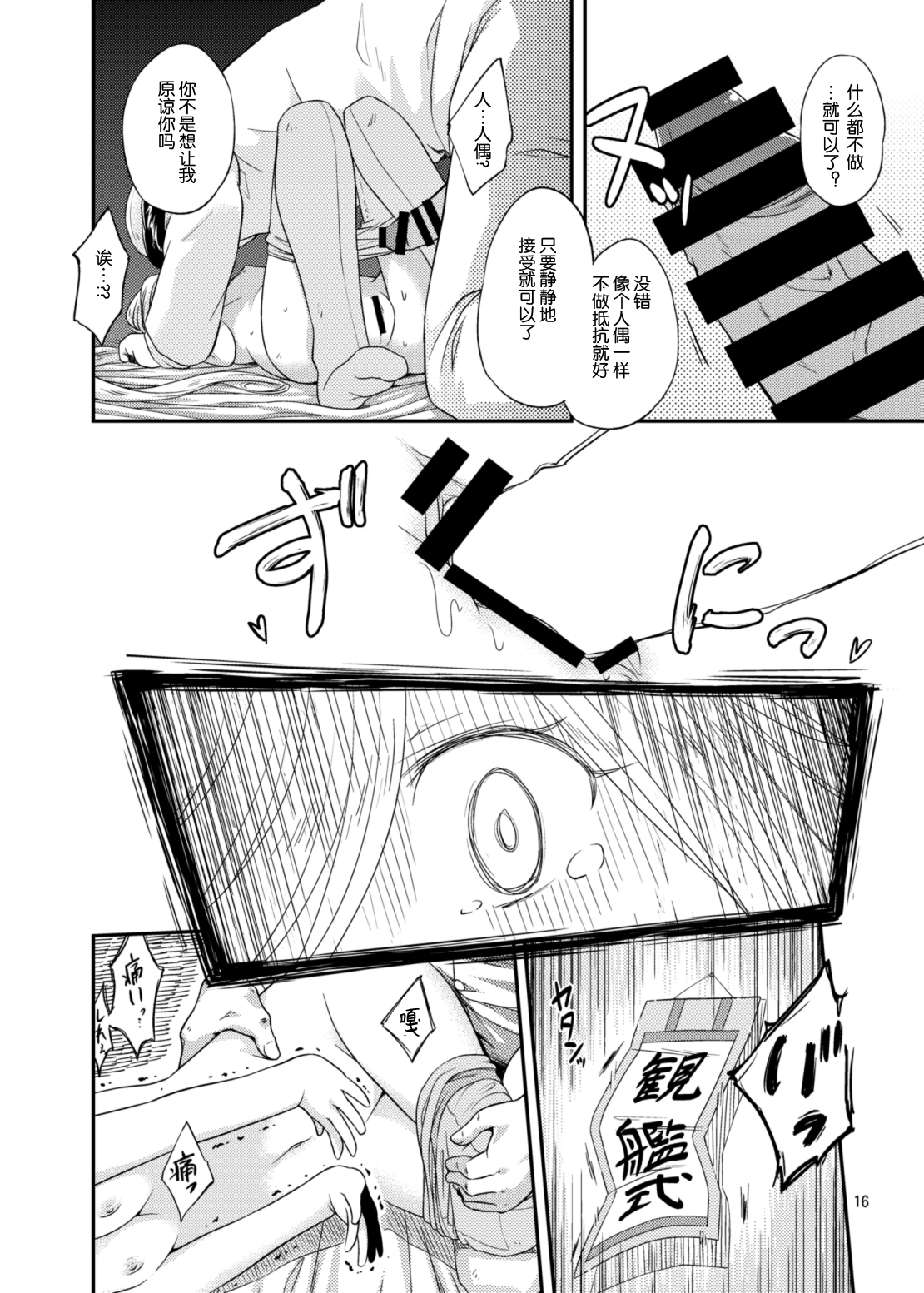 [Tsuki to Koori no (Futatsuki Hisame)] Asashimo ga Nandemo Shimasu nante Iu kara (Kantai Collection -KanColle-) [Chinese] [赞美神绮汉化组] [Digital] page 17 full