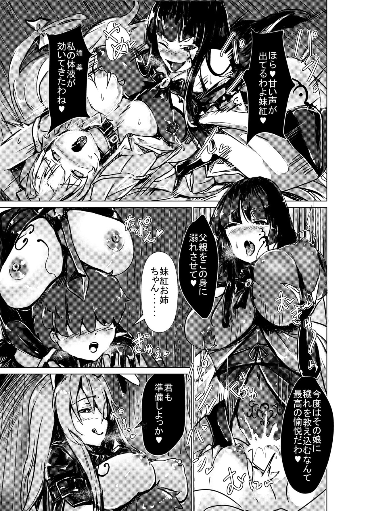 [Akusei Sakkarinbo (Syuugetu Go Sakkarin)] Mashou ni Ochiru Fushichou (Touhou Project) [Digital] page 11 full