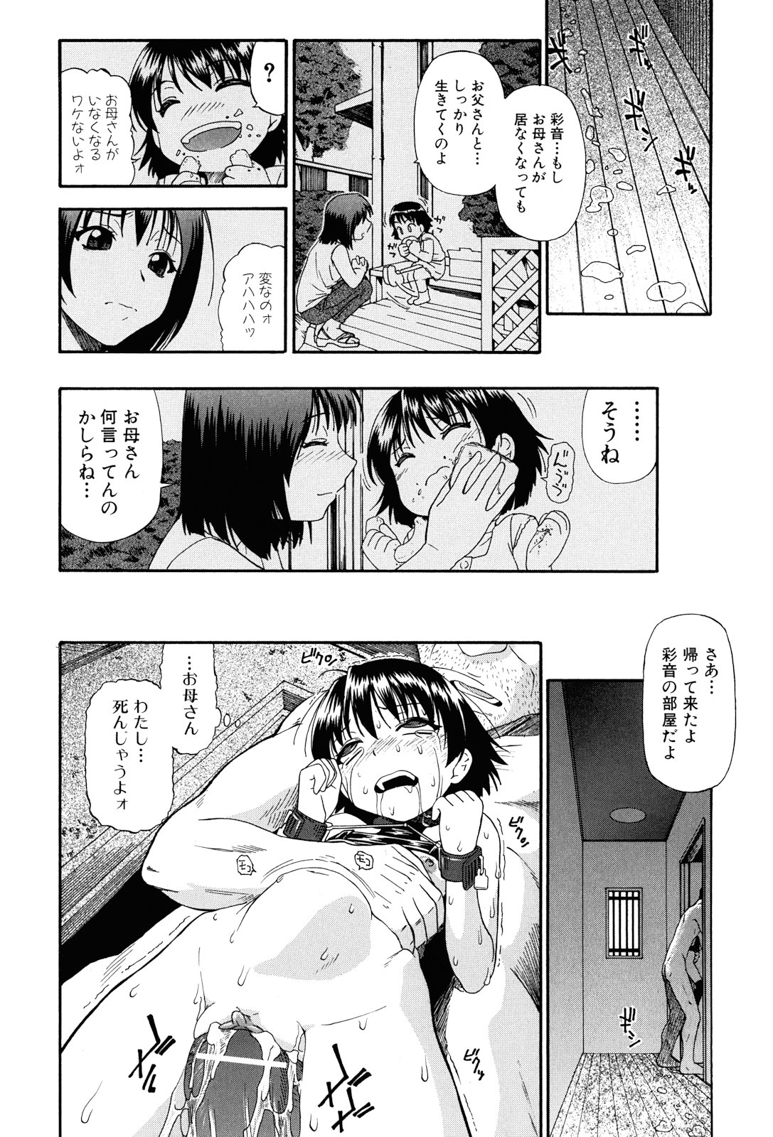 [Oyster] Miru mo Muzan page 139 full