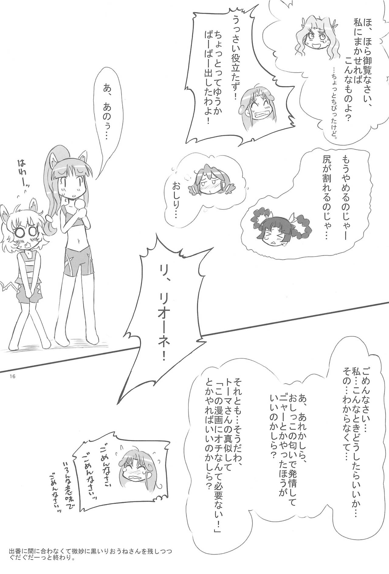 (C71) [Kanmidokoro USB (Furiri)] Queen Elizabeth (Fushigiboshi no Futagohime) page 16 full