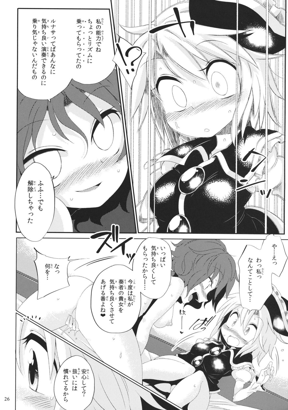 (Kouroumu 10) [Unmei no Ikasumi (Harusame)] Alternate Modulation (Touhou Project) page 25 full