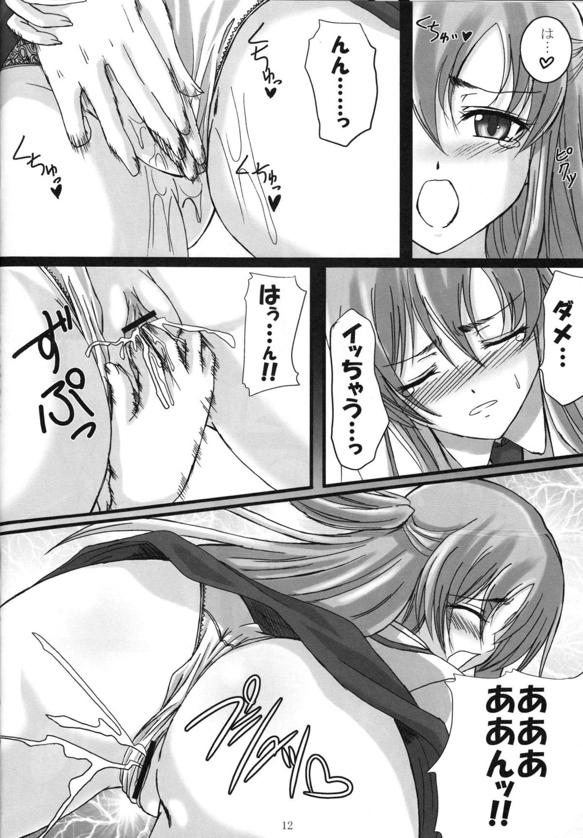 [Yorimichi (Arsenal)] SCC x MR (Code Geass) page 11 full