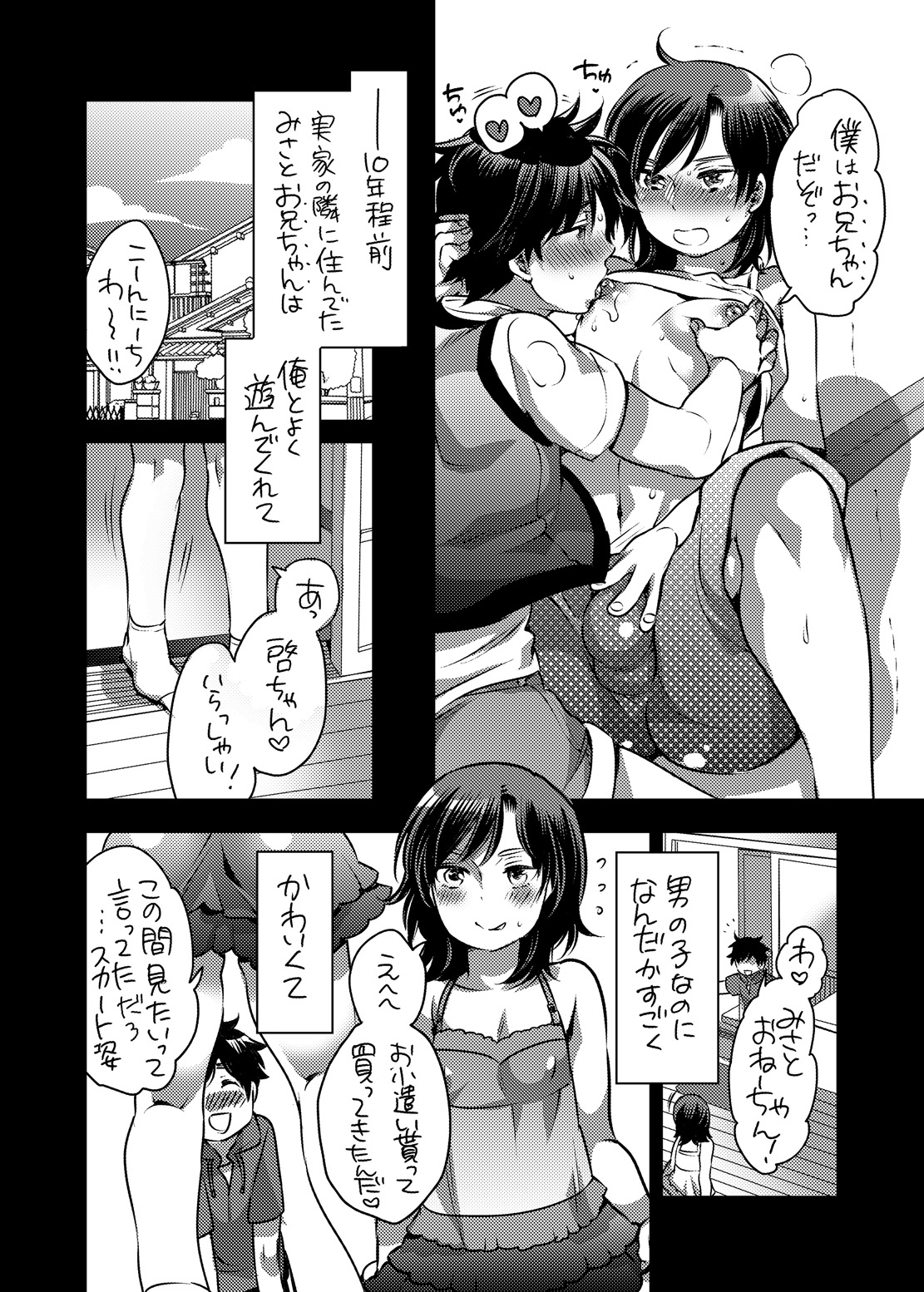 [HONEY QP (Inochi Wazuka)] Boku no Kawaii Shemale Osananajimi ga Bitch ni Sodatteta Ken [Digital] page 3 full