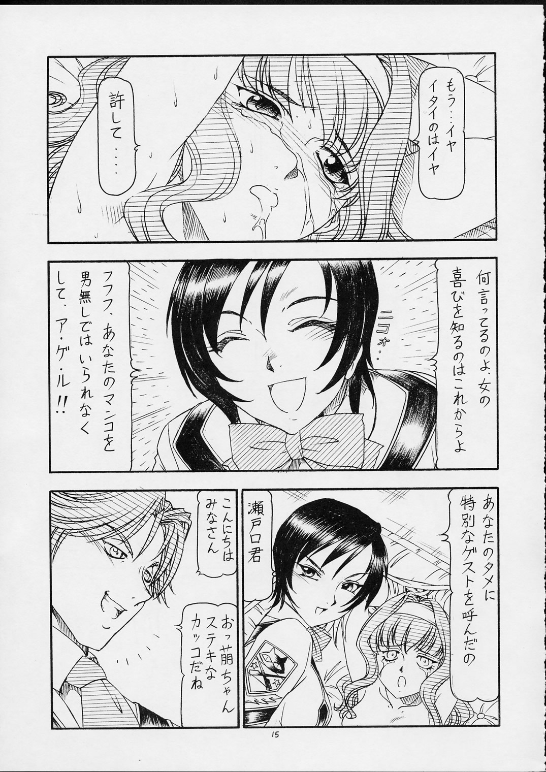 (Mimiket 5) [Toraya (ITOYOKO)] GPM.XXX ver 4.5 Moegiiro no Inmu (Gunparade March) page 16 full