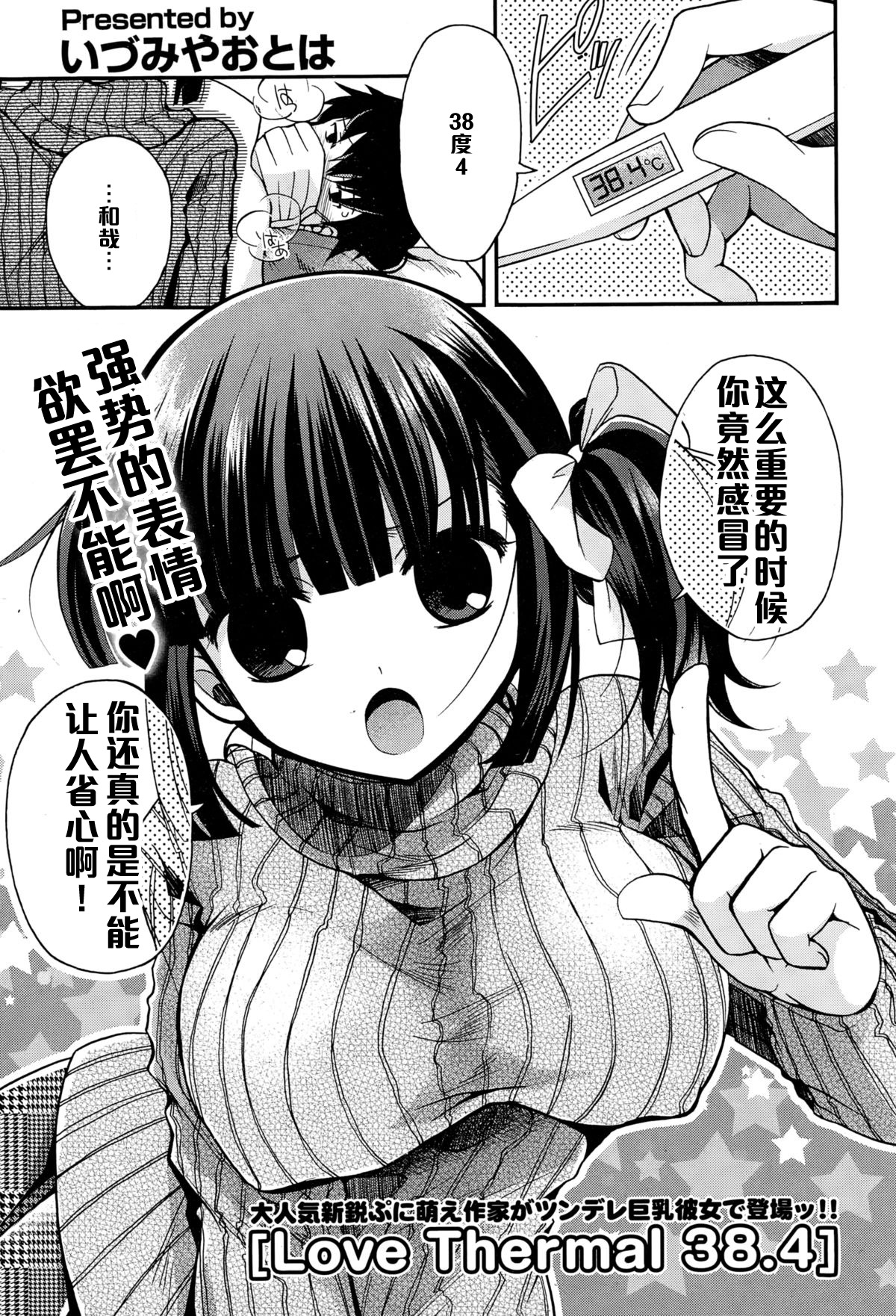 [Izumiya Otoha] Love Thermal 38.4 (COMIC Potpourri Club 2015-01) [Chinese] [黑条汉化] page 1 full