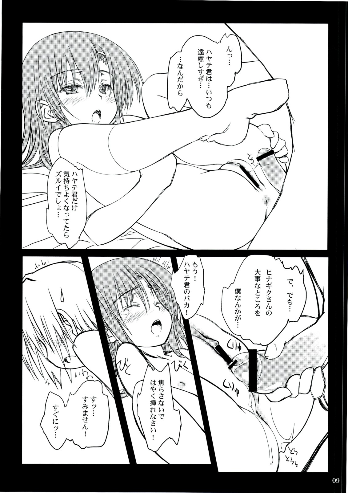 (C74) [Super Flat Lolinitron (Focke Wolf)] HINA-CAN!! (Hayate no Gotoku!) page 8 full