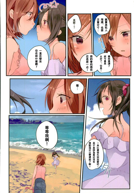 (C90) [Zeiniku Shoujotai (Raika)] Summer x Day to (Love Live!) [Chinese] [嗶咔嗶咔漢化組] page 4 full