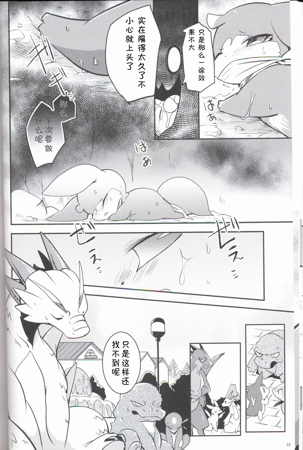 (Kansai! Kemoket 6) [Kemono no Koshikake (Various)] Kudamonogo ~Sankuchime~ [Chinese] [虾皮汉化组] page 21 full