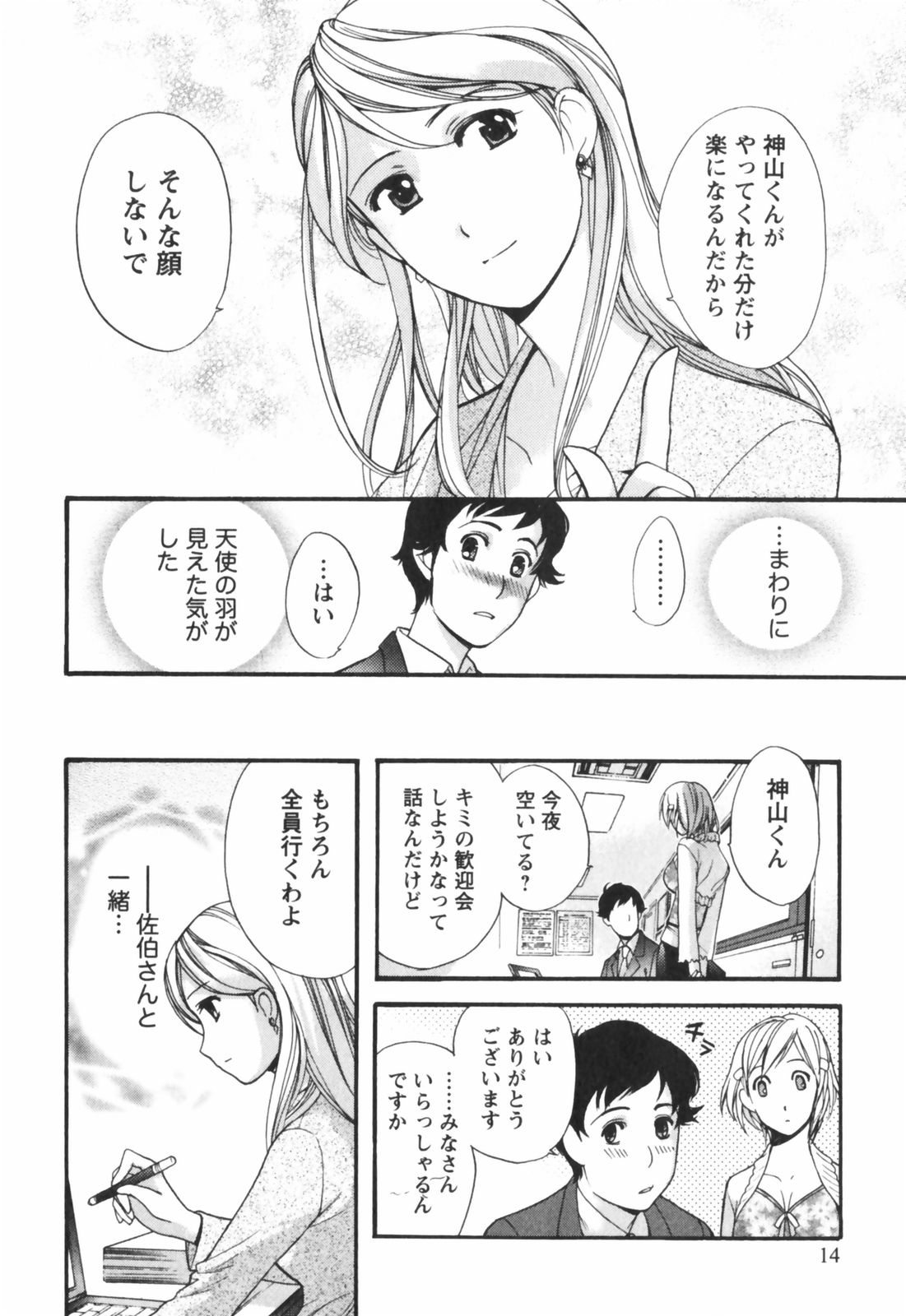 [Kuuki Fuzisaka] Momoiro Milk page 15 full