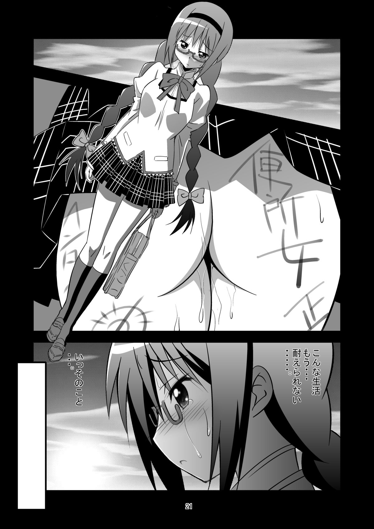 [GET YOU! (Hasegawa Atsuji)] Akemi Homura Mesudorei Choukyou (Puella Magi Madoka Magica) [Digital] page 19 full