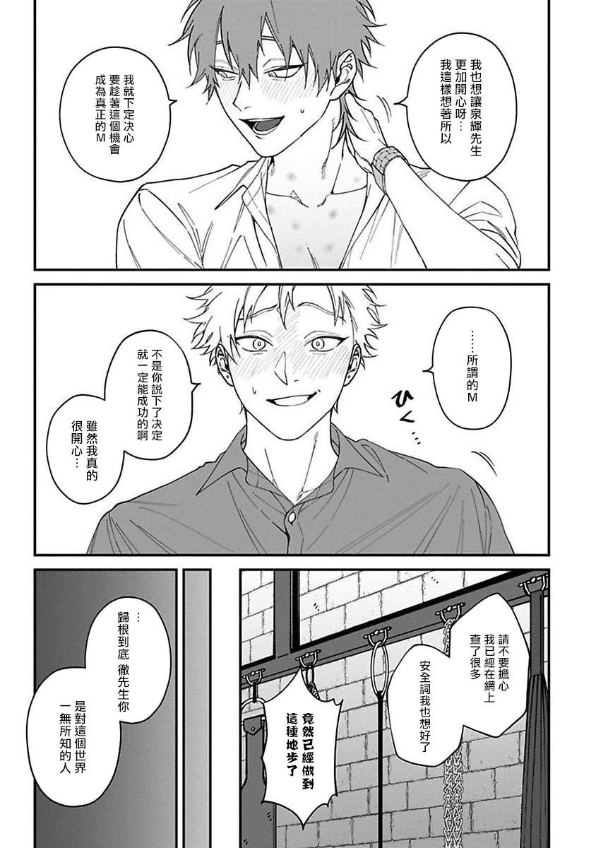 [Nagisa Eiji] Kabukichou Bad Trip | 歌舞伎町 Bad Trip Ch. 1-4 [Chinese] [拾荒者汉化组] [Digital] page 90 full