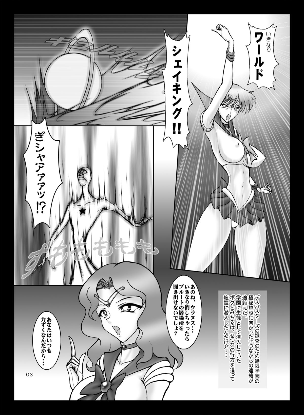 [Taiyoukei Kaihatsu Kikou (Marubayashi Shumaru)] Discovered Planets (Bishoujo Senshi Sailor Moon) [Digital] page 2 full