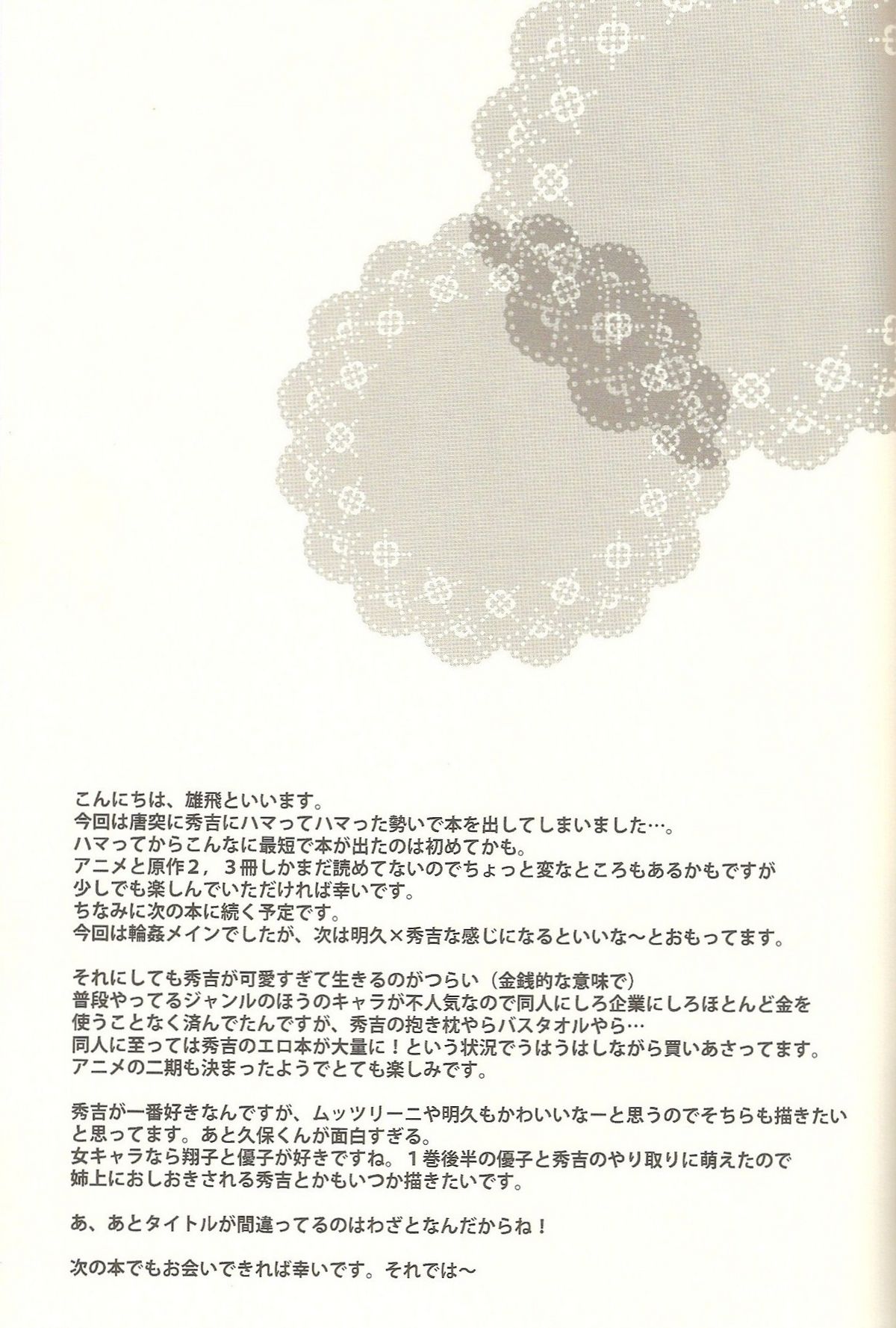 [HEATWAVE (Yuuhi)] Baka mo Toose ba Otoko Daze! (Baka to Test to Shoukanjuu) page 16 full