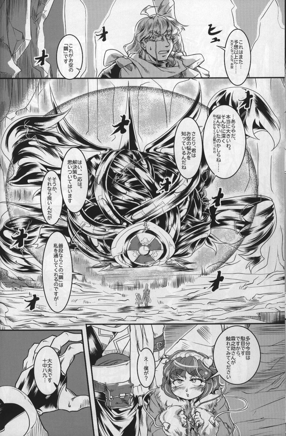 (C87) [Daitokei, Albatross (Shuma, Amida Murasaki, Nikusyo)] Kourindou Karakuri Jouji (Touhou Project) page 18 full