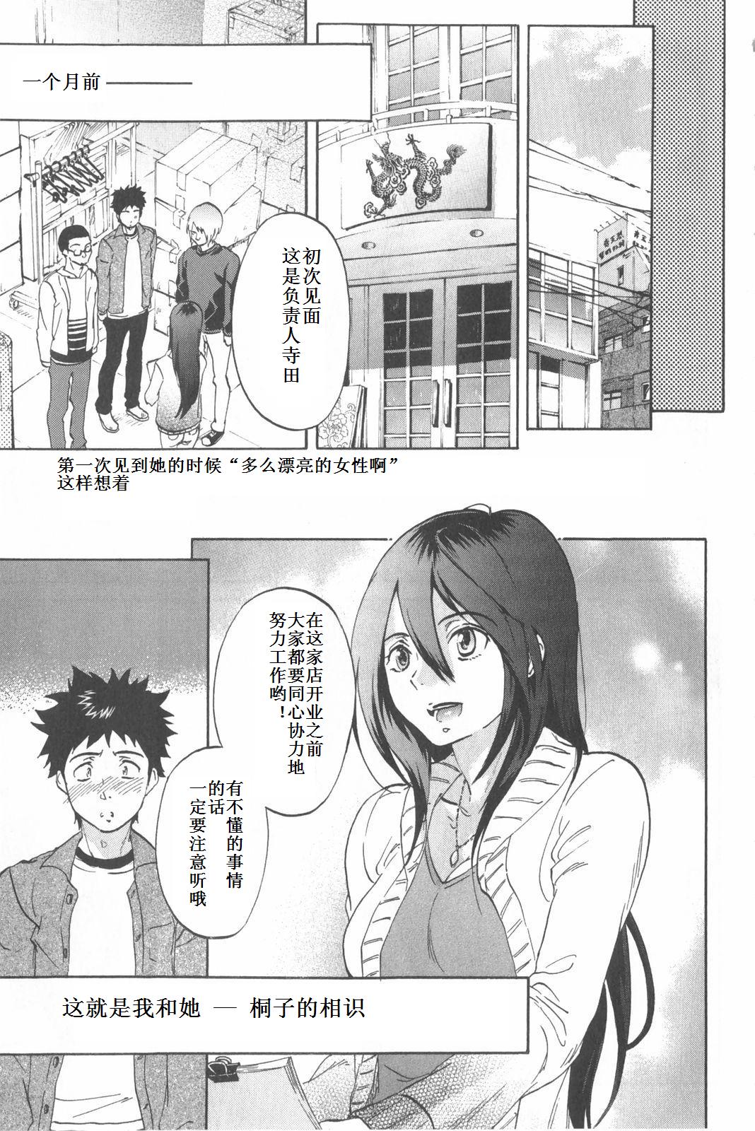 [Onda Chiro] Koisuru Naked Girl [Chinese] page 11 full