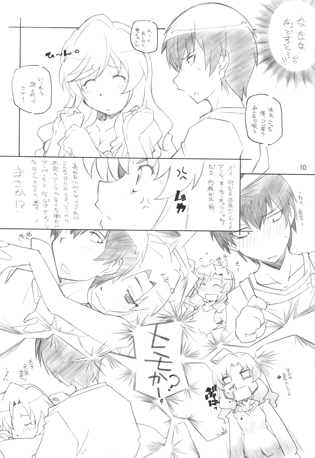 (C75) [MARUARAI (Arai Kazuki)] Toradake Janai (Toradora!) page 9 full