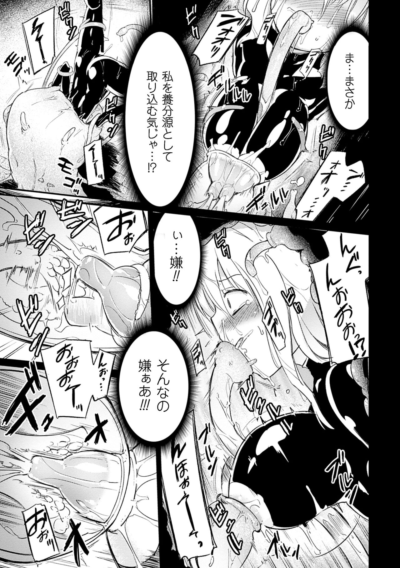 [Anthology] 2D Comic Magazine Kairaku Meikyuu Dungeon ni Kodama suru Mesu no Kyousei Vol. 3 [Digital] page 10 full