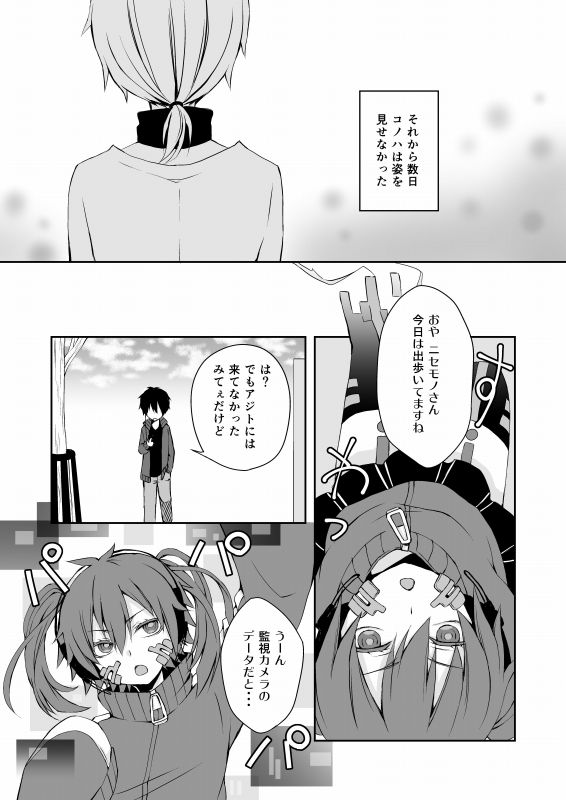 [Sioyaki (Ayu)] overheat (Kagerou Project) [Digital] page 17 full