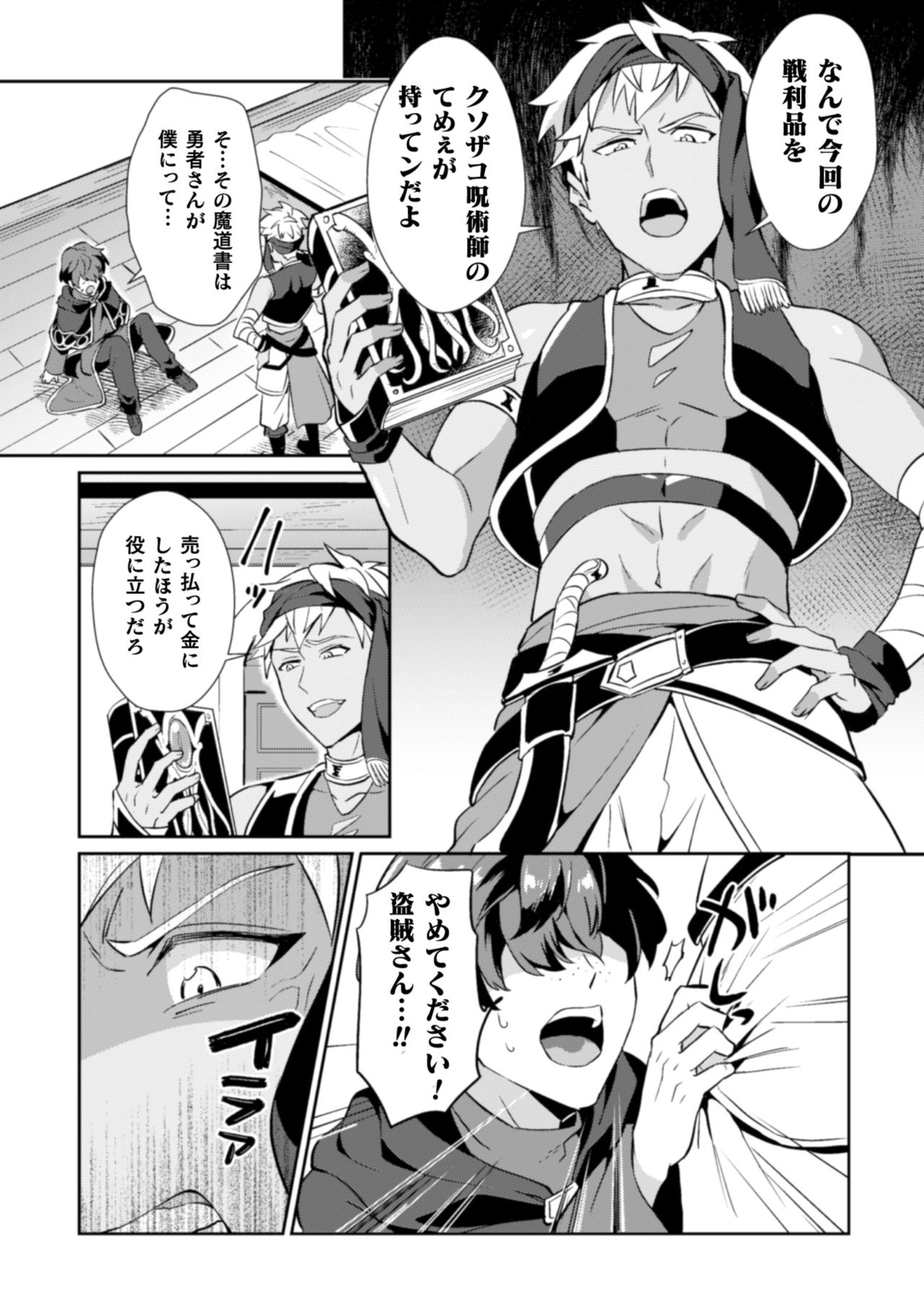 [Erutasuku] Kinju no Madousho Touzoku Danshi o Saimin Mahou de Zettai Fukujuu page 3 full