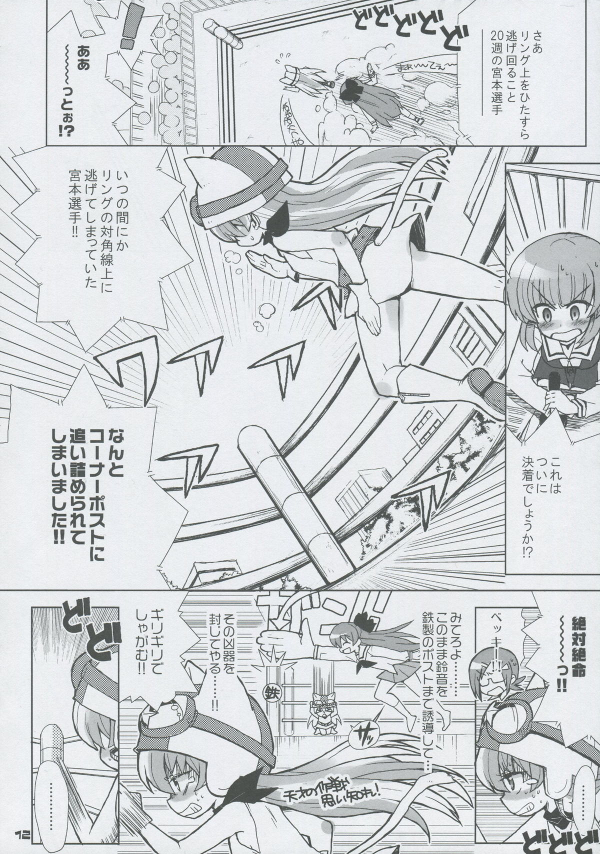 (C75) [Honeysweet Nights (HALO)] Momo Tsuki Monsters 3rd-half (Pani Poni Dash!) page 11 full