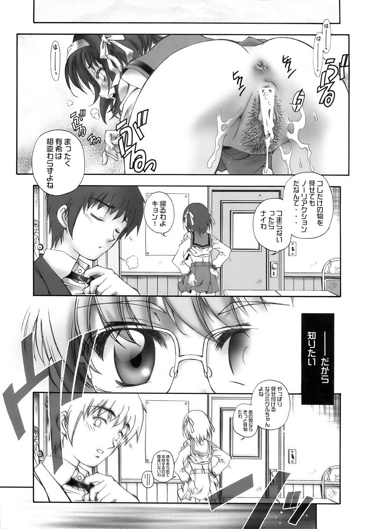 (SC34) [Hotel California (Natsuno Suika)] NS Paradise (The Melancholy of Haruhi Suzumiya / Suzumiya Haruhi no Yuuutsu) page 10 full