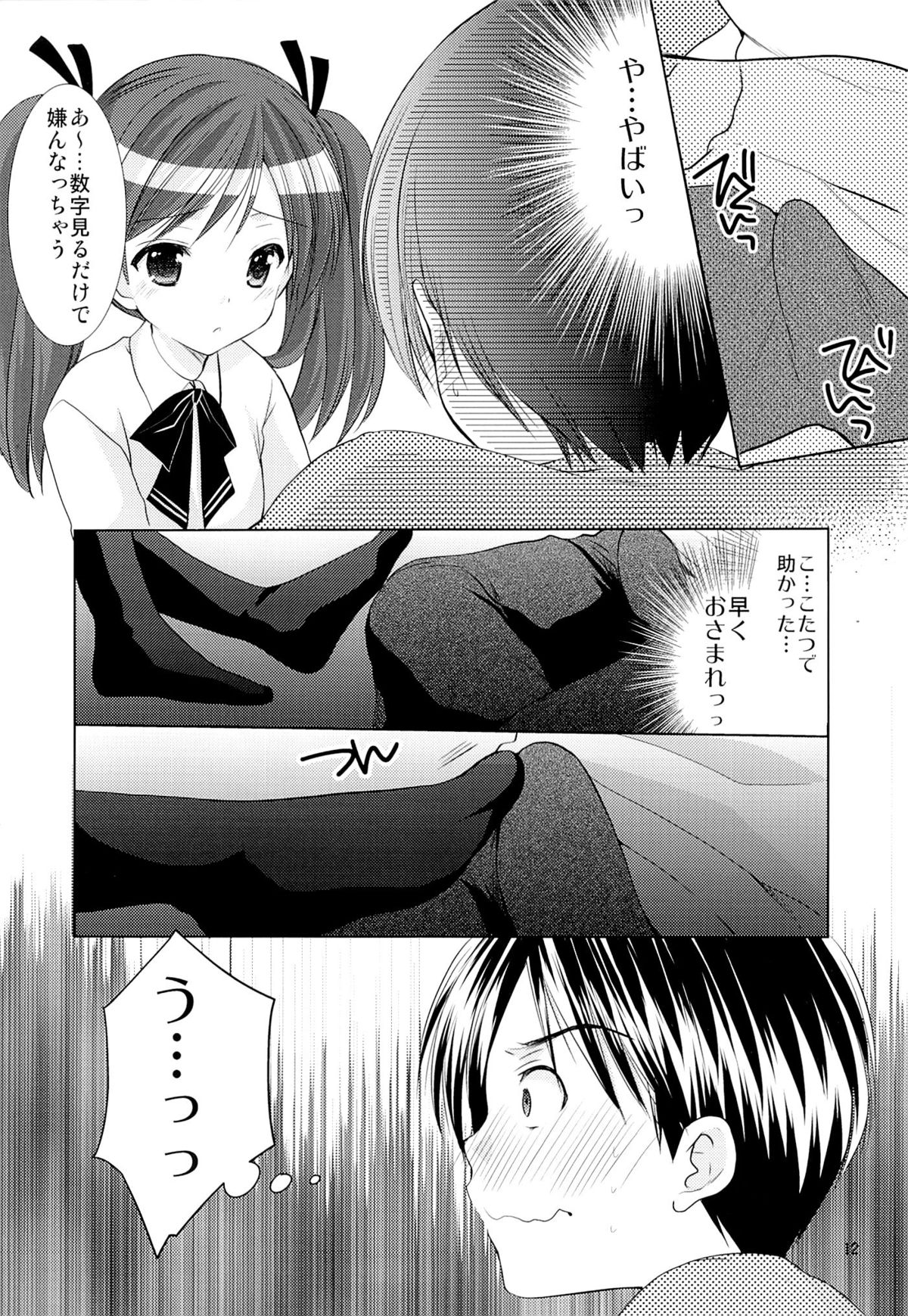 (C85) [Singleton (Azuma Yuki)] Yousei no Yuuwaku 1 ~Tonari ni Sumu ○Gakusei ga Boku no XXX ni Kyoumi wo Motteru~ page 11 full