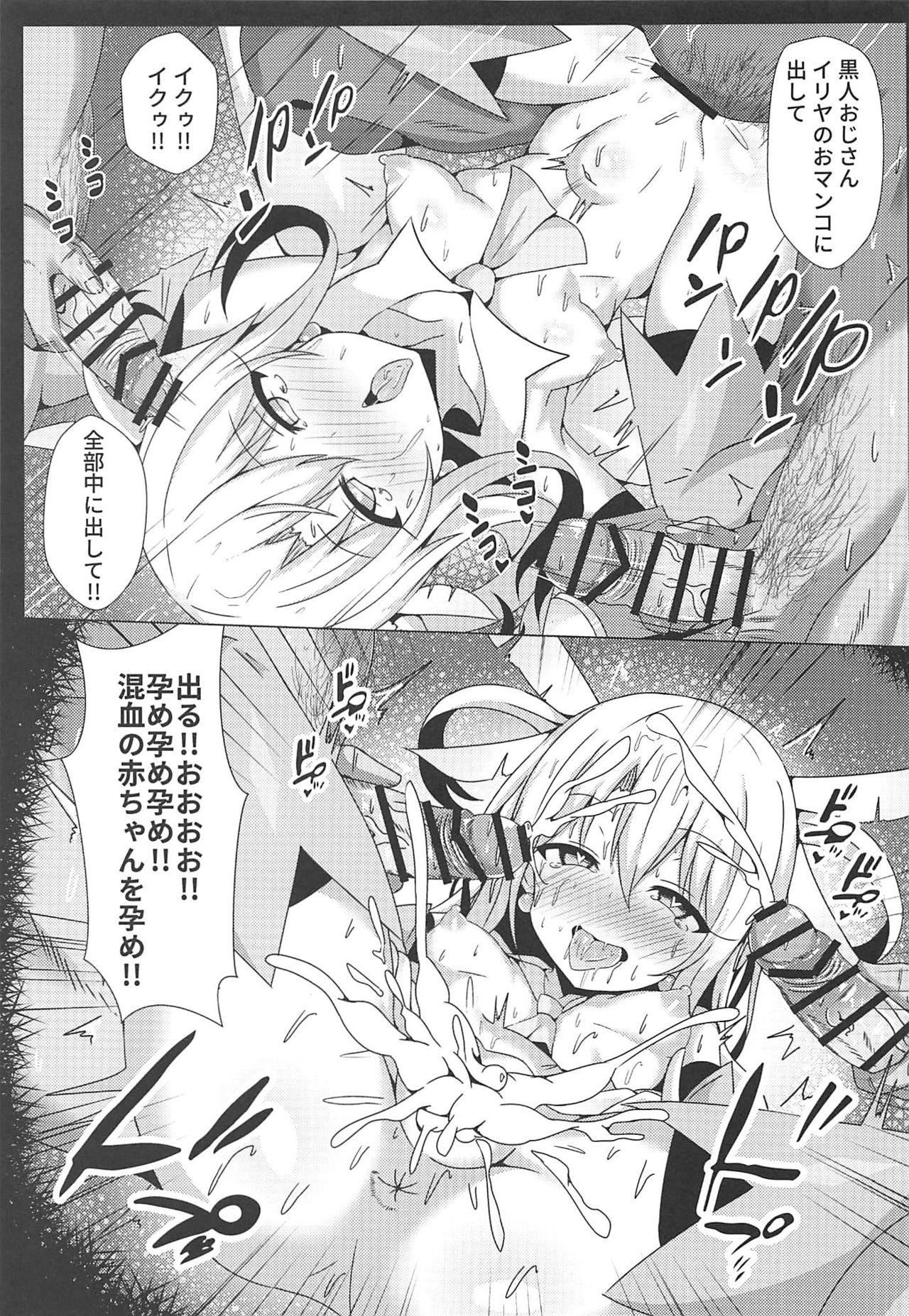 [Shiki be careful (Shiki)] Mahou no Koushuu Toile Illya FUCK 2!! Benki Saiin 2nd! (Fate/kaleid liner Prisma Illya) page 14 full