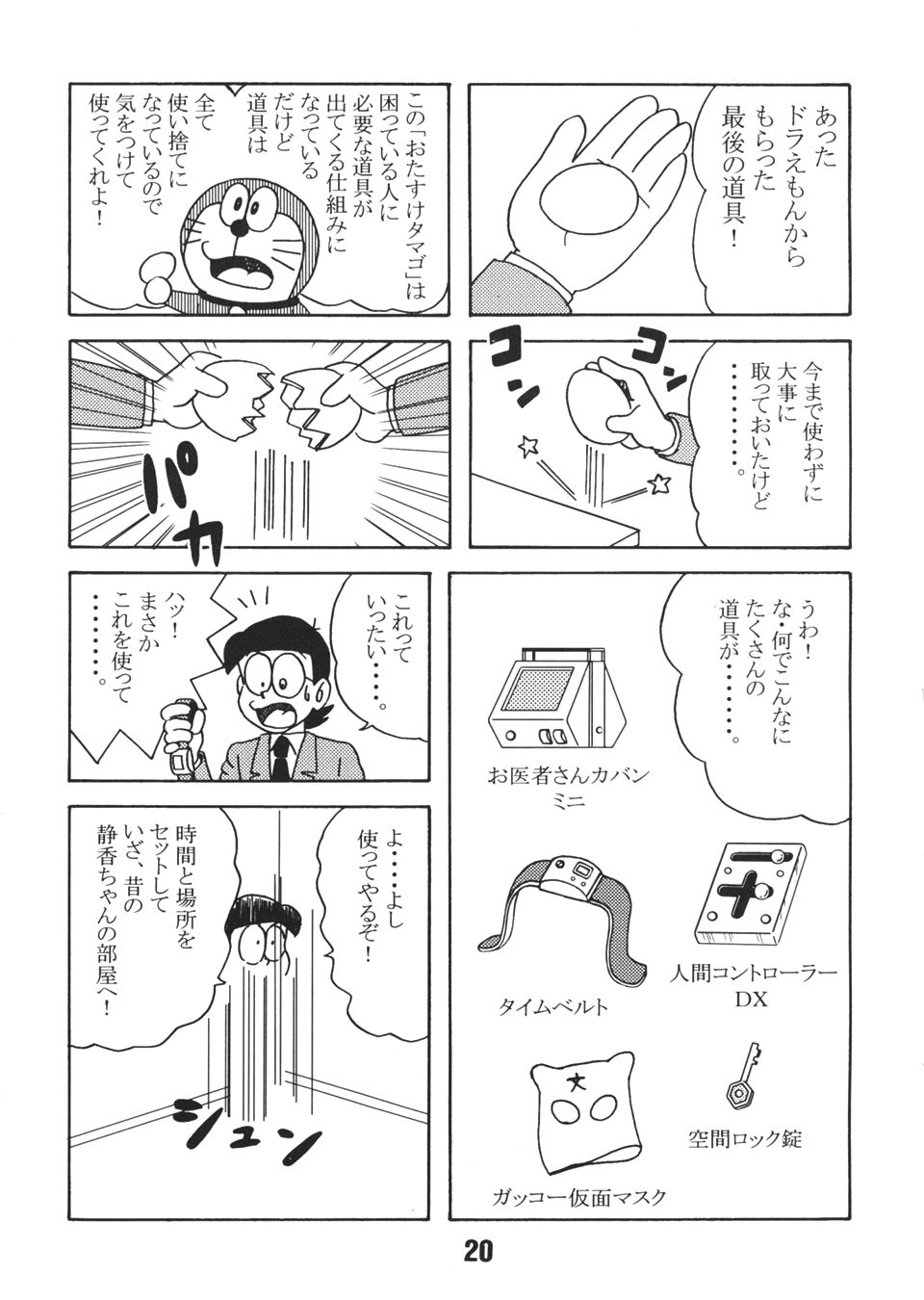 (C67) [TWIN TAIL (various)] Gen (Doraemon) page 19 full