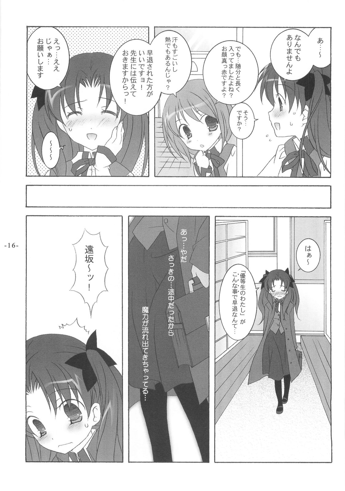 (C66) [Tenjikuya (Mochizuki Nana)] Another Girl III (Fate/stay night) page 16 full