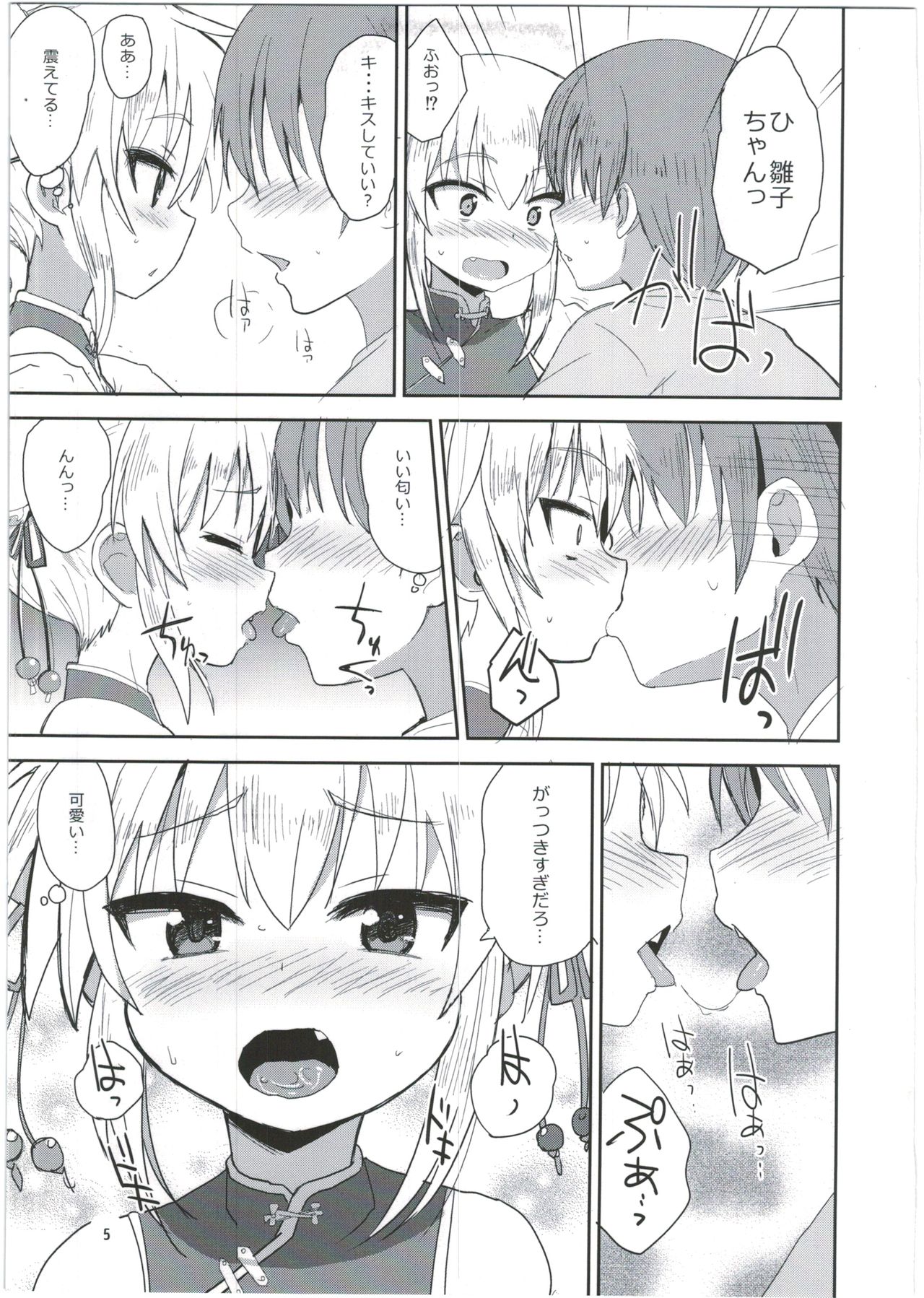 (C91) [OkayuShop (Okayu)] HinaRIDE! (Long Riders!) page 5 full