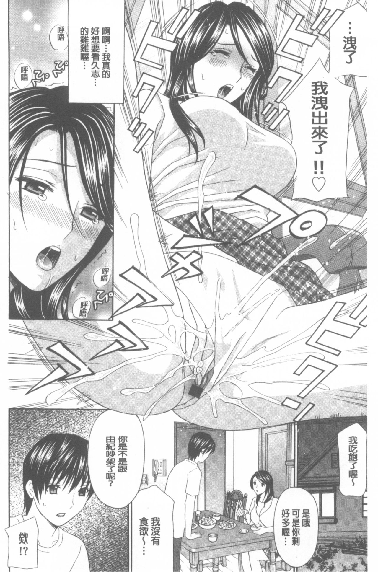 [Amano Hidemi] Wakazuma Kaihatsu Nikki ~Teishuku Hatsu → Inran Iki~ [Chinese] page 151 full