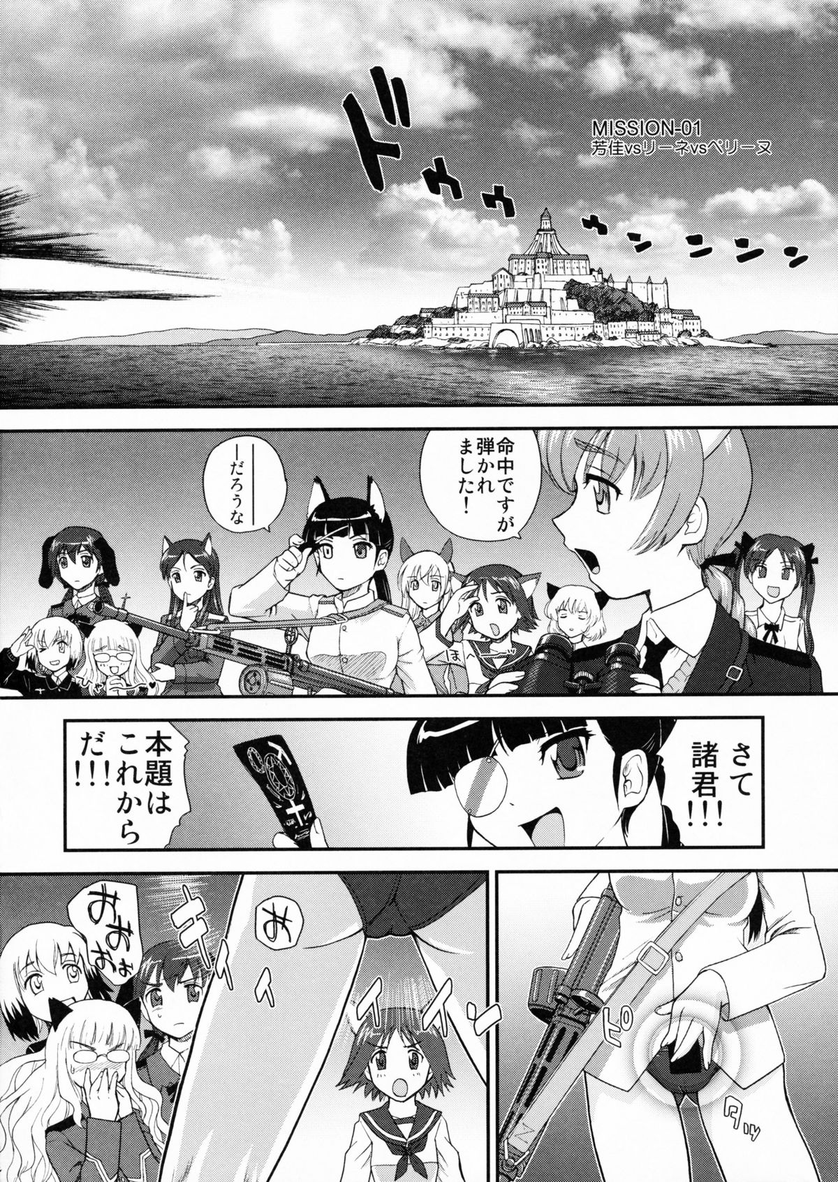 (C75) [Behind Moon (Q)] Chinpo Janai kara Hazukashiku Naimon!!! (Strike Witches) page 3 full