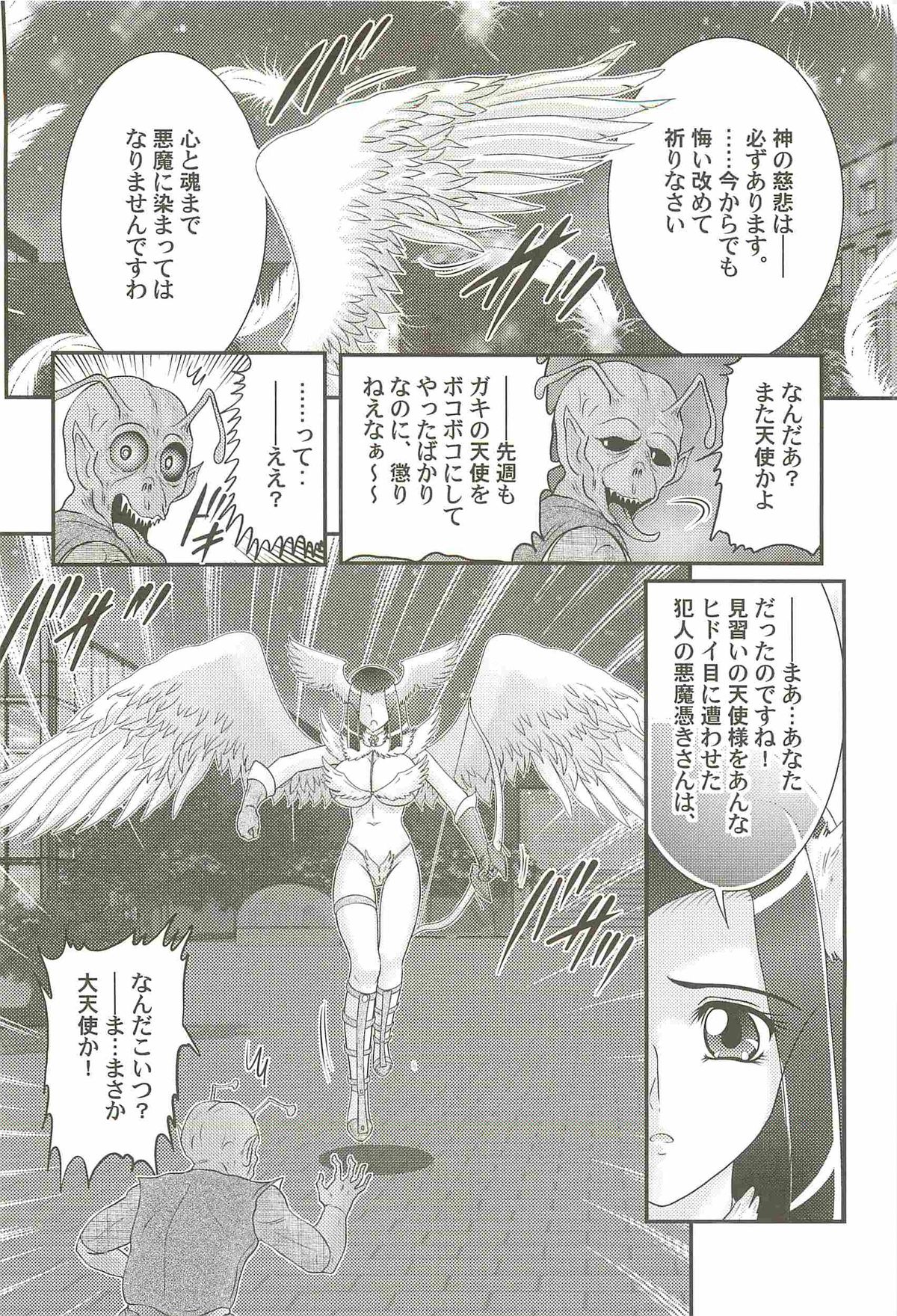 [Kamitou Masaki] Aiyoku no Tenshi - Angel Agent - page 8 full