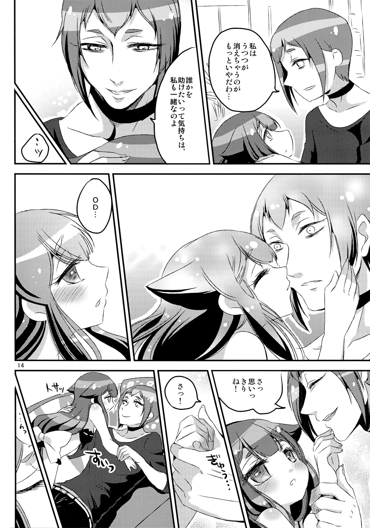 (C85) [Minai -yakutai- (Larua)] Utsutsu-chan * Utsuutsu Shinai (GATCHAMAN Crowds) page 13 full