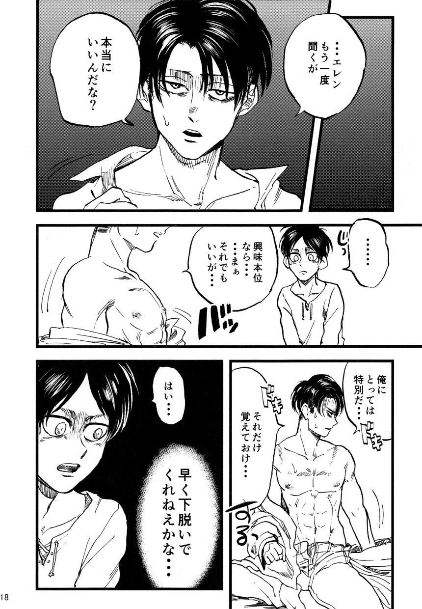 (Dai 6 Kai Hekigai Chousa Haku) [Atsukunare (Kubota)] Shou wa Shou o Kaneru (Shingeki no Kyojin) page 20 full