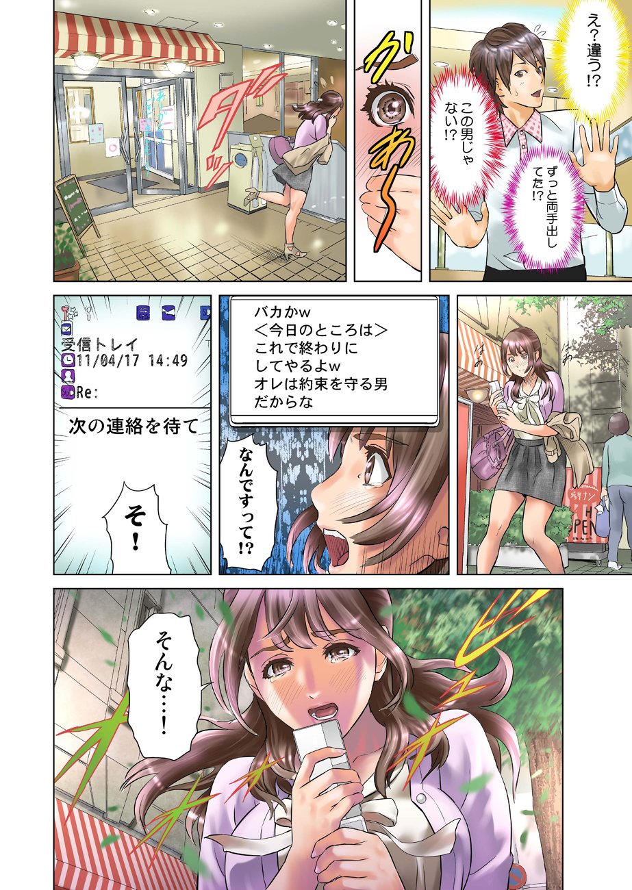 [Hyji] Dareka ga Watashi o Miteru ~Tousatsu sareta Onna~ page 24 full