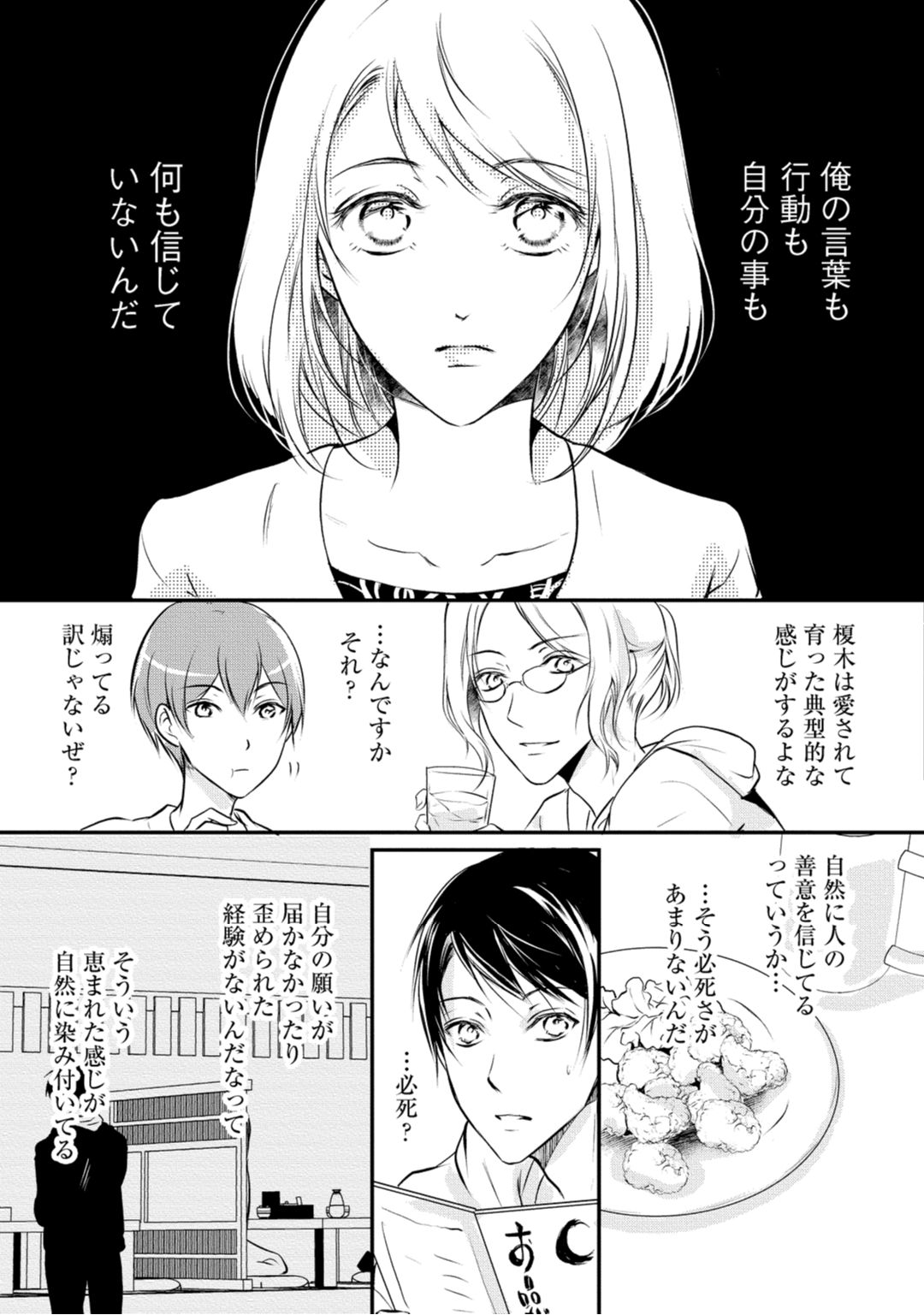 [木成あけび] 上司が恋を信じない 後編2 page 5 full