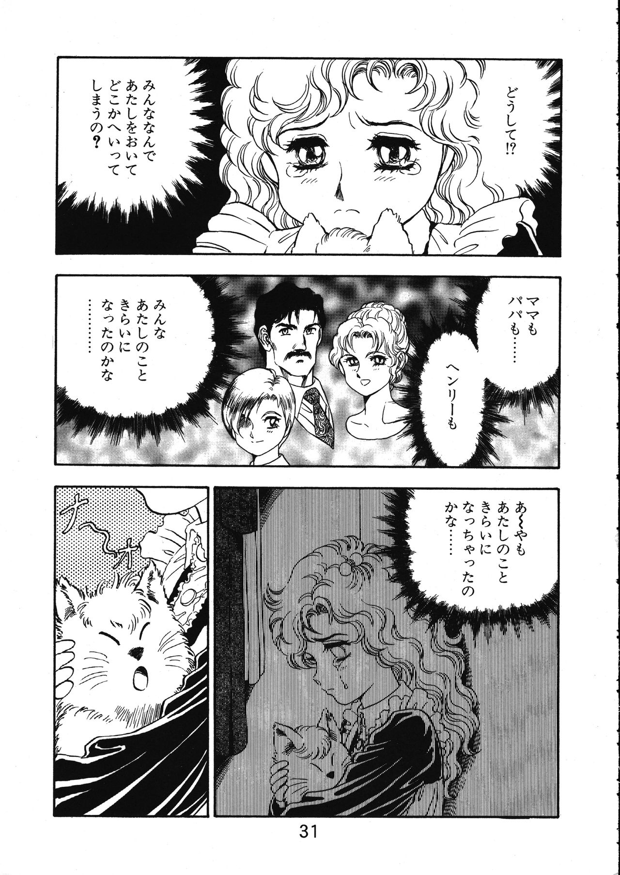 [WILD DUCK (Akizuki Kazuya)] MERMAID CRISIS Volume. 5 page 32 full