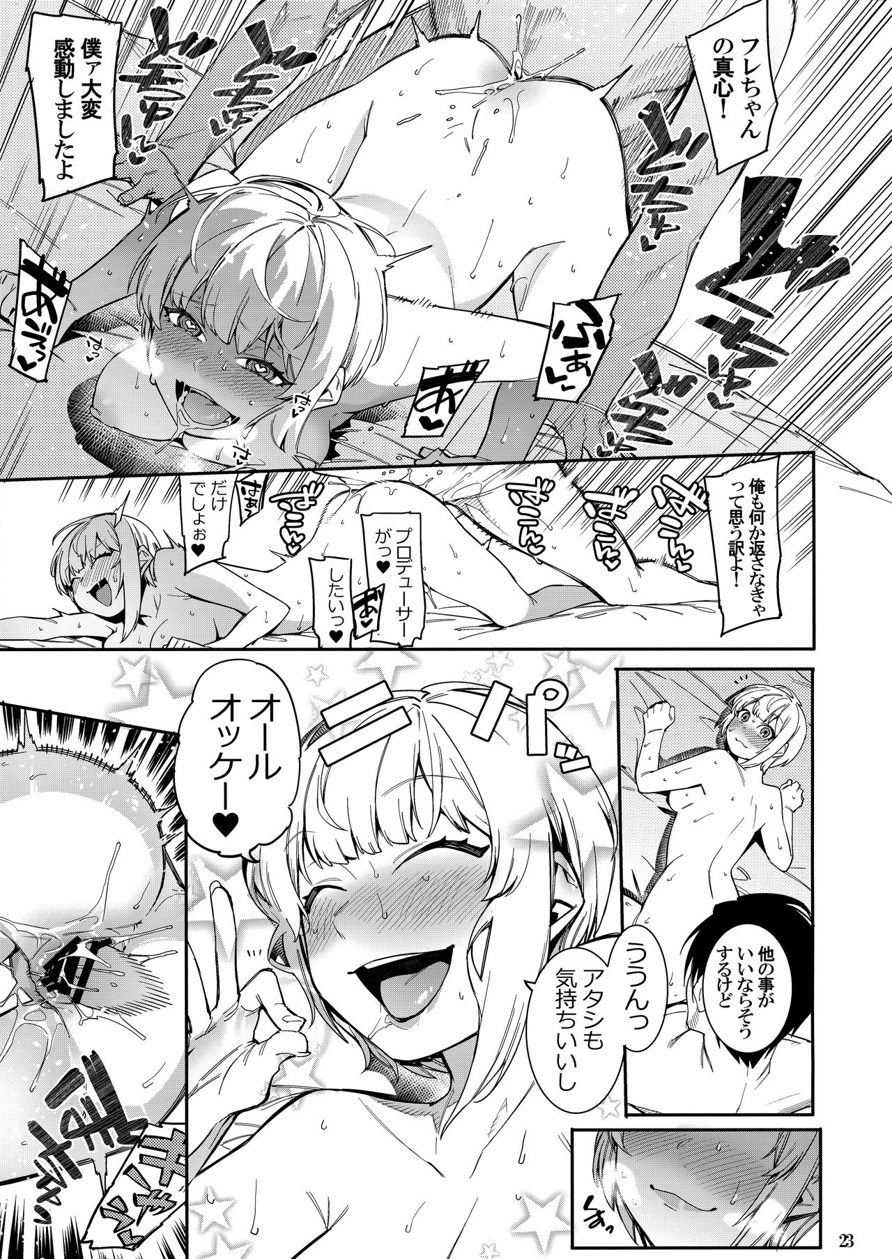 (C94) [DogStyle (Menea the Dog)] Lipsync vol.3 Bonne journee! (THE IDOLM@STER CINDERELLA GIRLS) page 22 full