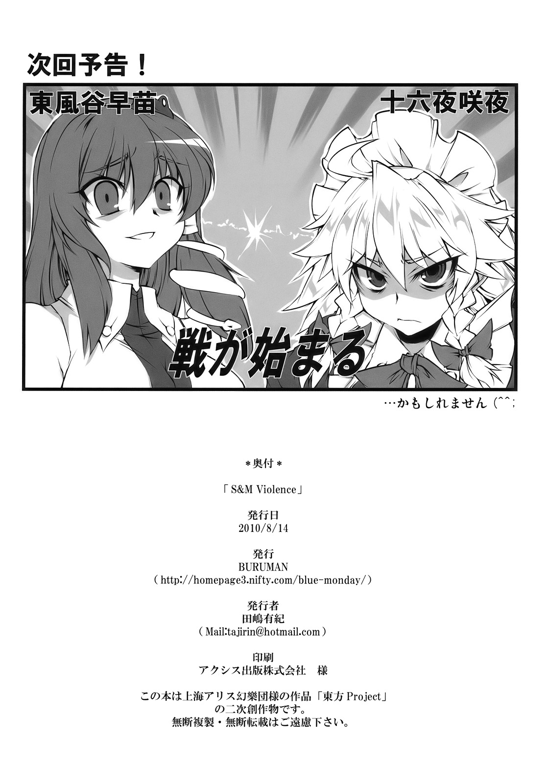 (C78) [BURUMAN (Tajima Yuki)] S&M Violence (Touhou Project) page 18 full