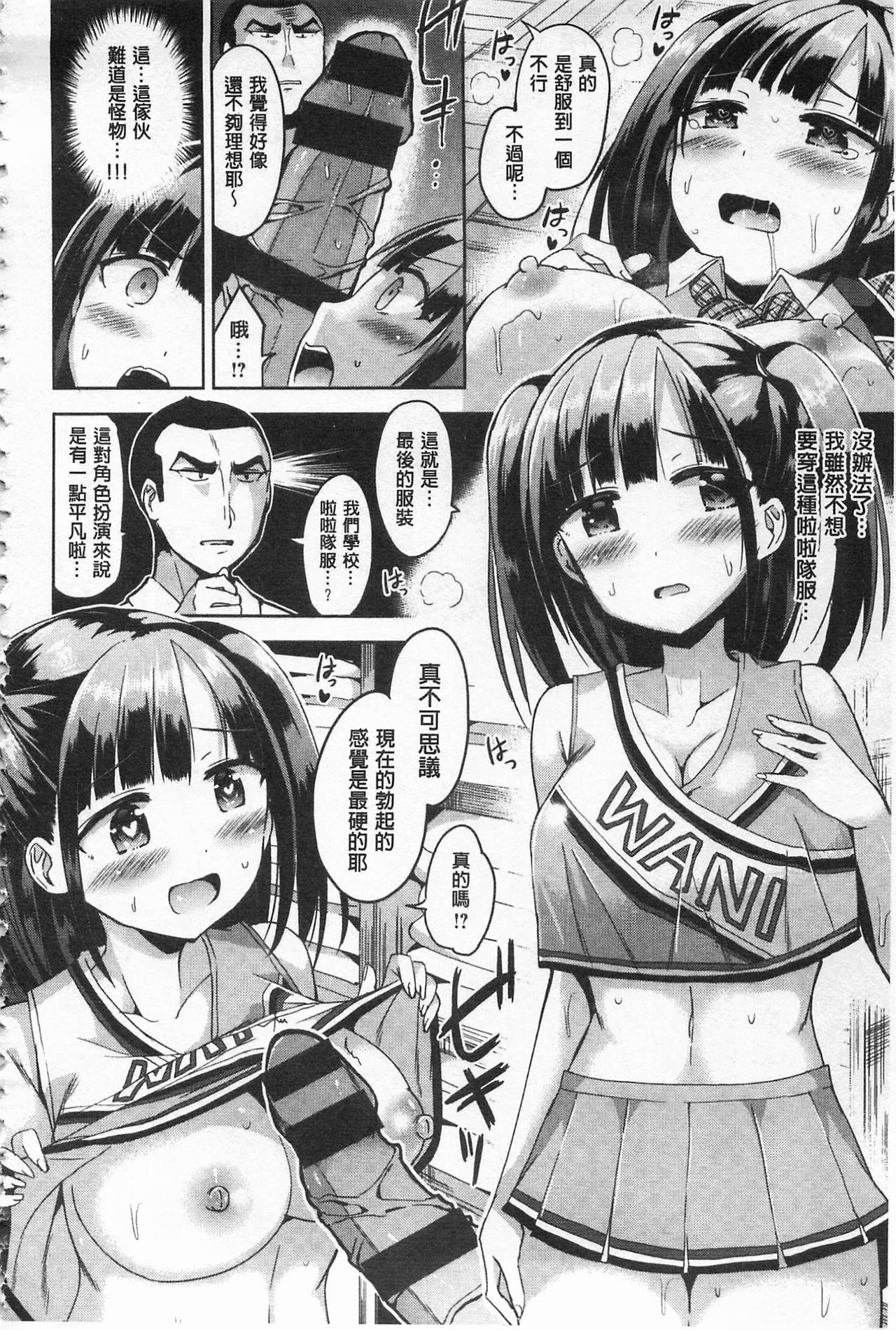 [Sakurazari Hotori] Sex Juice | 性愛的蜜淫汁 [Chinese] page 25 full