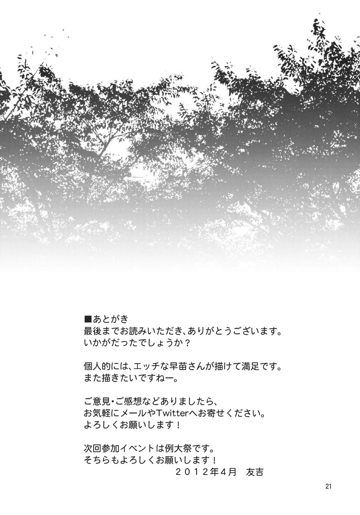 (COMIC1☆6) [Yudokuya (Tomokichi)] Sanae-san to Ichaicha Shitai! (Touhou Project) page 21 full