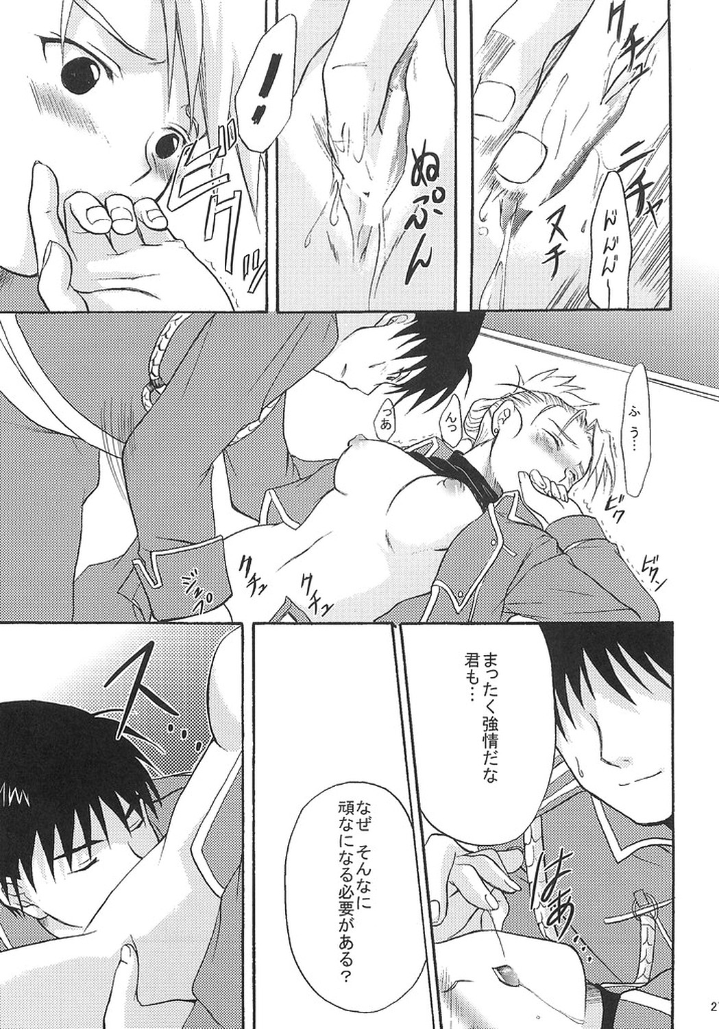 [REONGUMI] Doko ka Hukai Tokoro (Fullmetal Alchemist) page 26 full