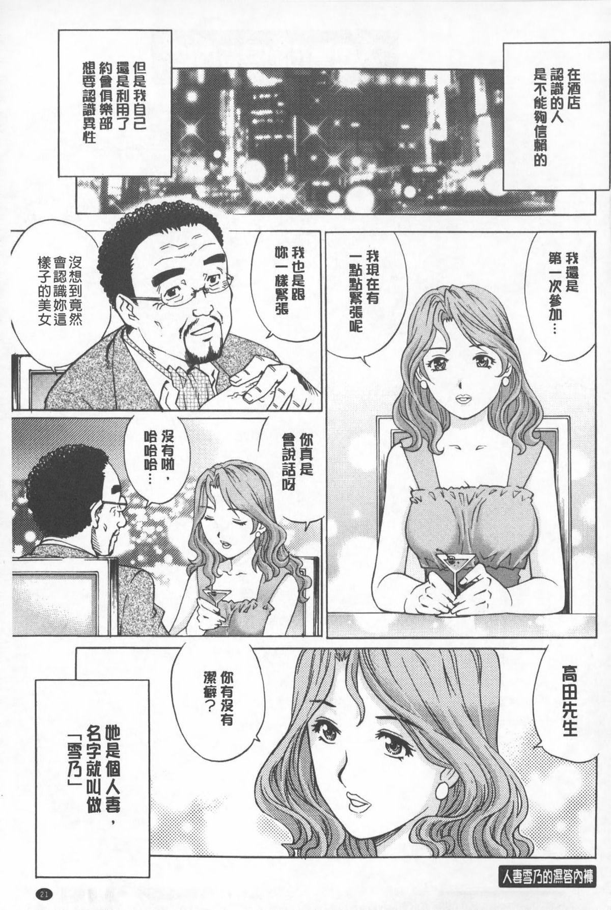 [Yanagawa Rio] Hitodumato Hamete Mimasenka ? | 想要和人妻們嘿咻看看嗎? [Chinese] page 22 full