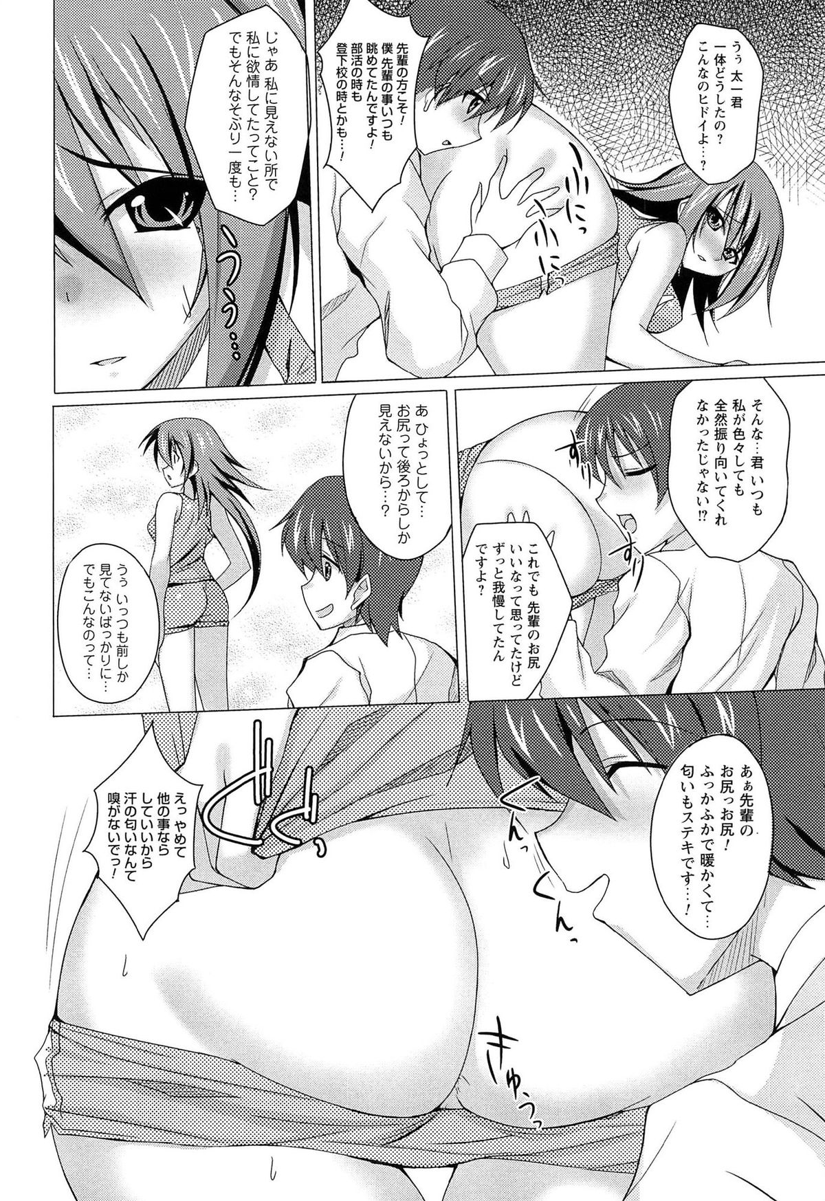 [Takeda Aranobu] Hime Hame Trip page 52 full