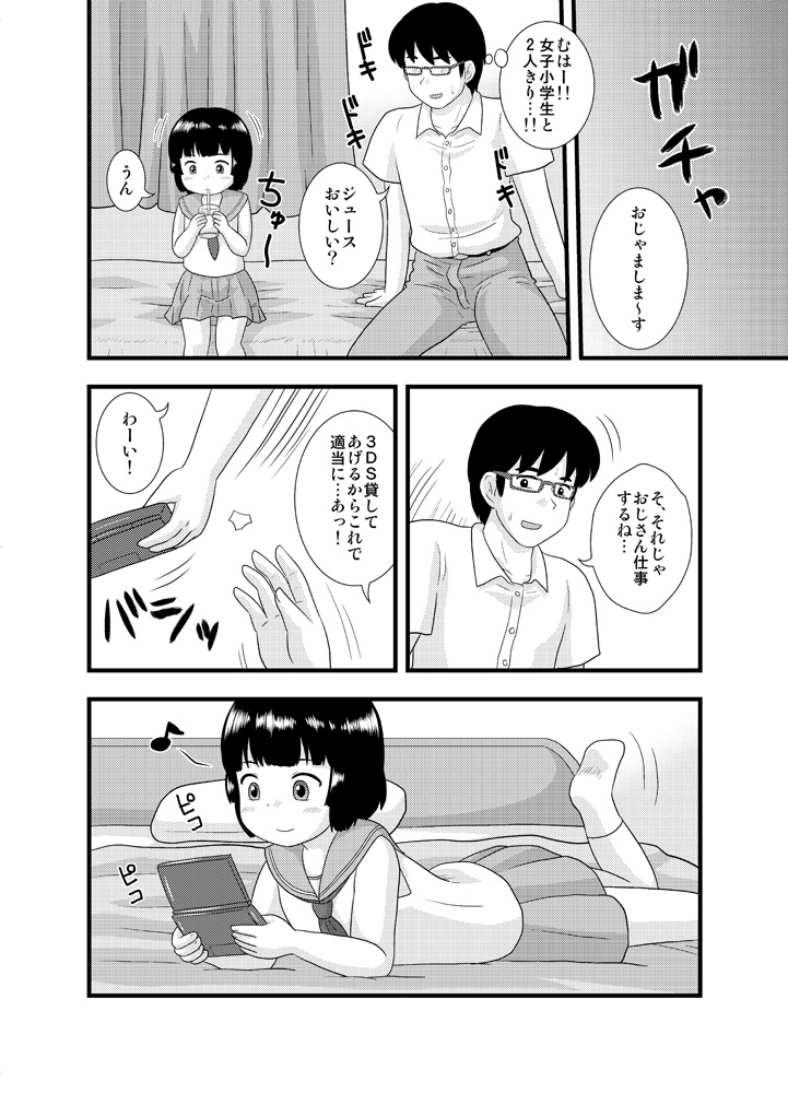 [Izumi Gakuen (School Izumi)] Tonari no Heya no Shougakusei 1 page 6 full