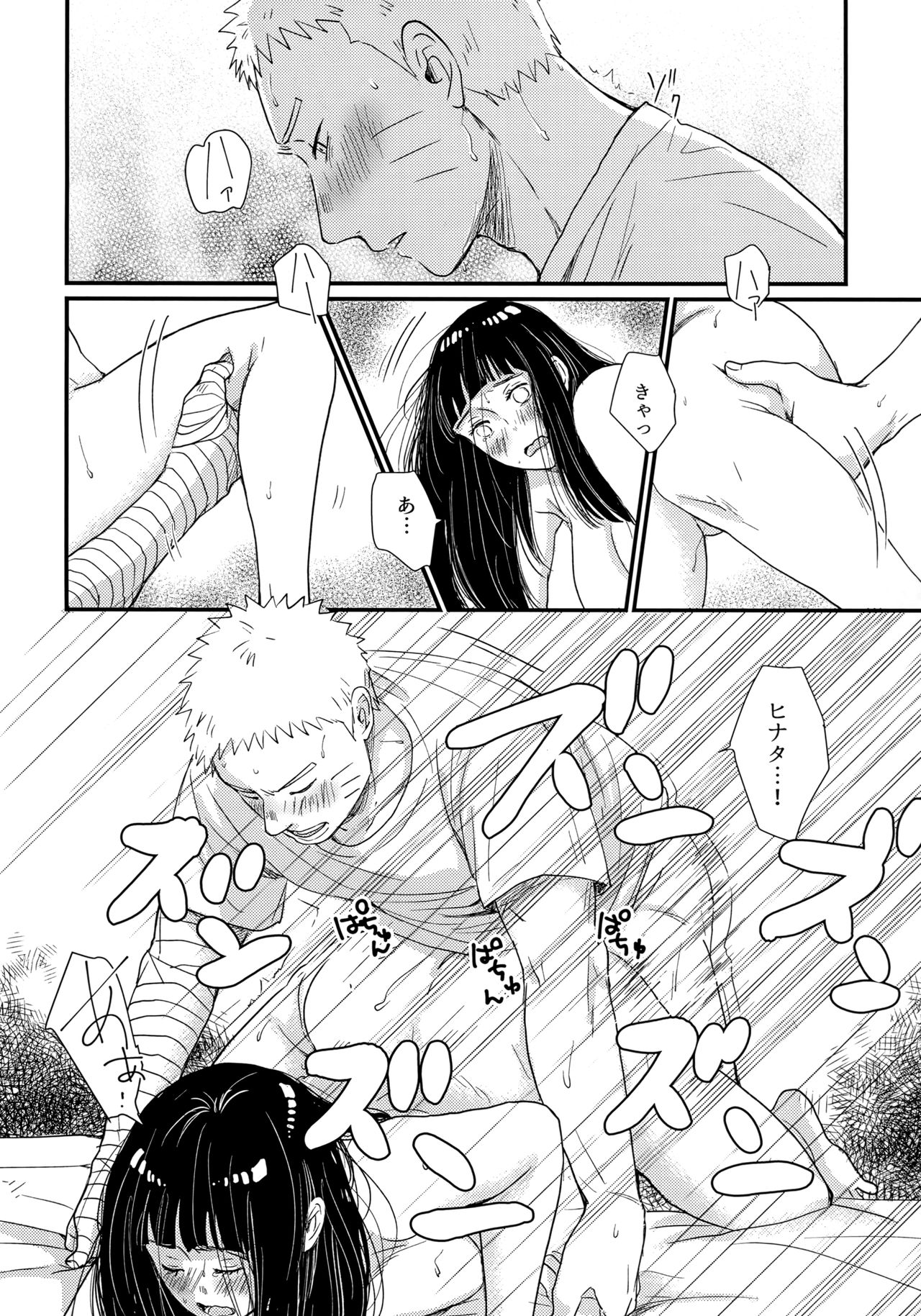 (SUPER26) [blink (Shimoyake)] Hajimete no xxx (Naruto) page 14 full