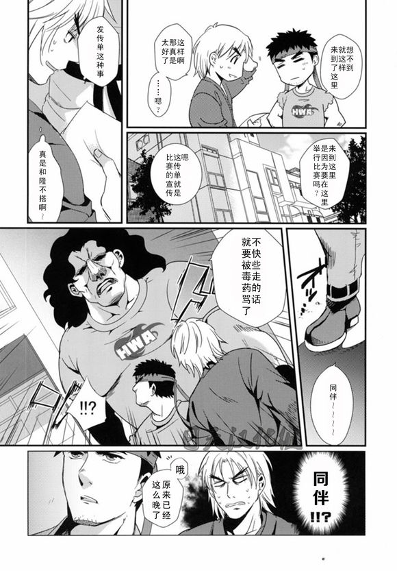 (C85) [Ajinomoto (Natsuhara Saike)] Tatakau Oshigoto! (Street Fighter) [Chinese] [日天汉化组] page 7 full