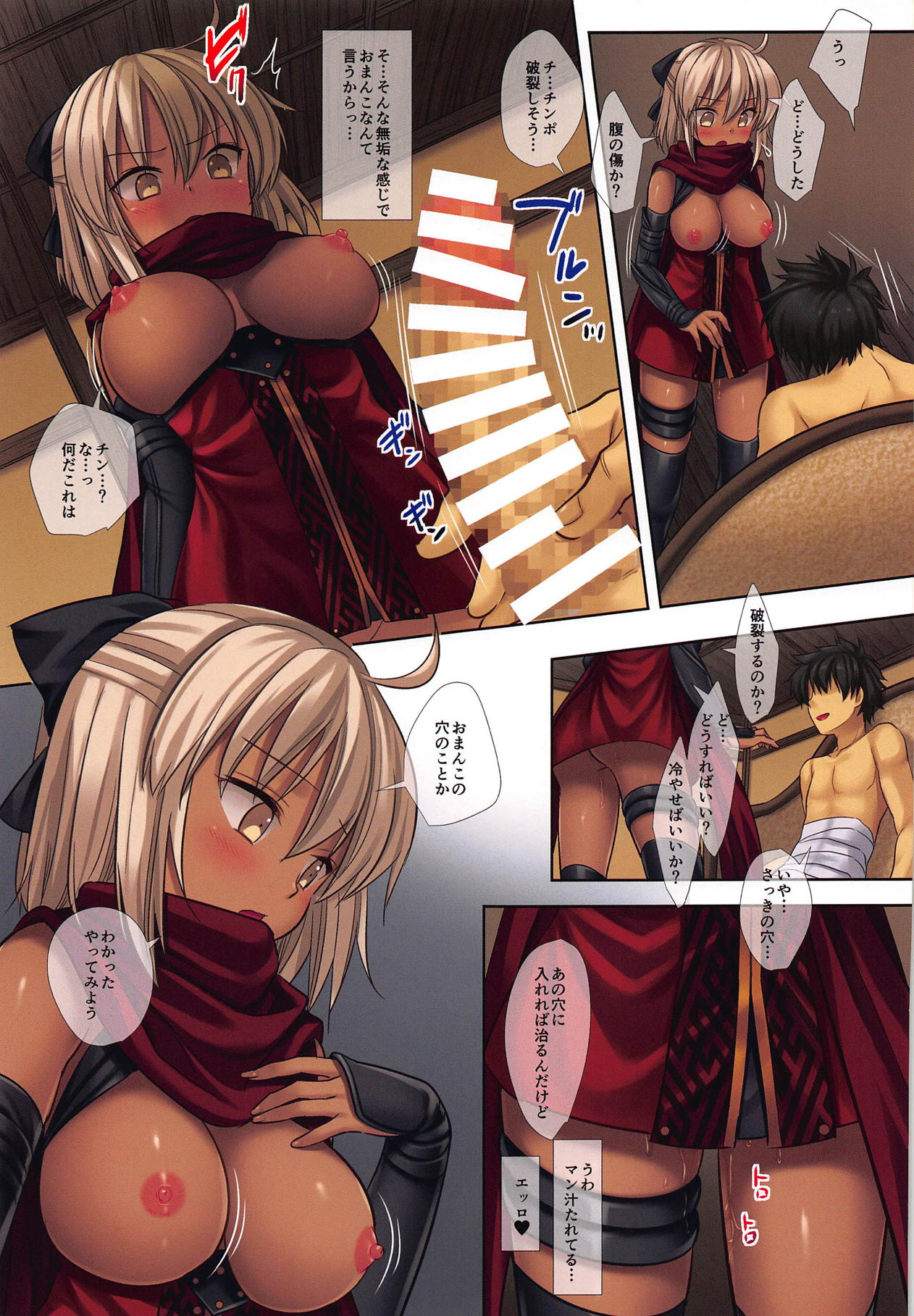 (C94) [Nagiyamasugi (Nagiyama)] F6 Okita Alter, Seichishiki Zero (Fate/Grand Order) page 10 full